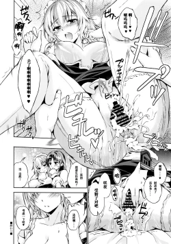 Page 16 of Nisshoku - Solar Eclipse