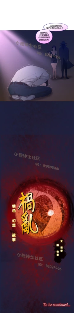 Page 138 of 中文韩漫 禍亂 Ch.1-10