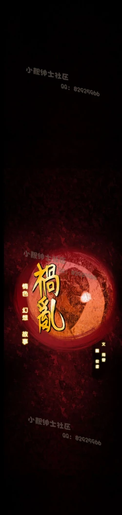 Page 139 of 中文韩漫 禍亂 Ch.1-10