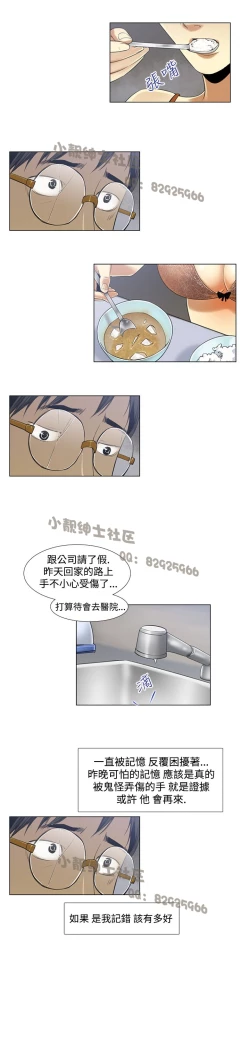 Page 38 of 中文韩漫 禍亂 Ch.1-10