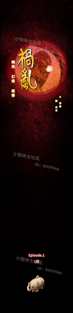 Page 7 of 中文韩漫 禍亂 Ch.1-10