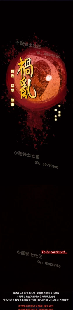 Page 80 of 中文韩漫 禍亂 Ch.1-10