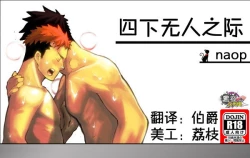 Page 1 of Dare mo Inu Ma ni | 四下无人之际