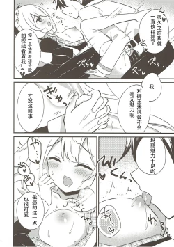 Page 12 of Marie ni Yasashiku Shite Kudasai ne?