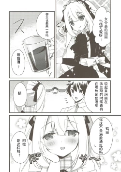 Page 4 of Marie ni Yasashiku Shite Kudasai ne?