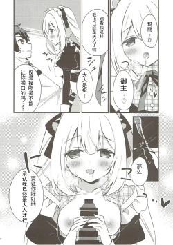 Page 8 of Marie ni Yasashiku Shite Kudasai ne?