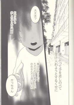 Page 17 of Kesshite Majiwaru Koto nai Heikousen
