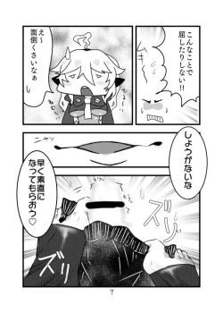 Page 7 of Shinkai Tirpitz Ashikoki? Manga