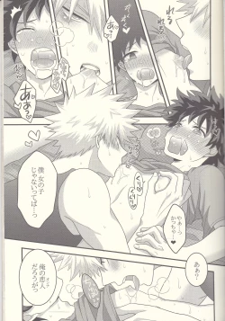 Page 16 of Kacchan! Ecchi, Hettakuso!