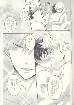 Page 49 of Kacchan! Ecchi, Hettakuso!