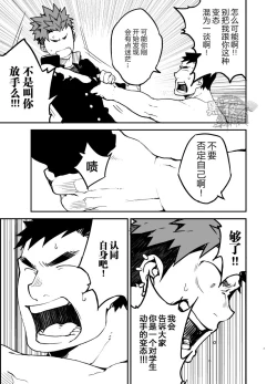 Page 26 of Kimi no mama de | 你仍是如此