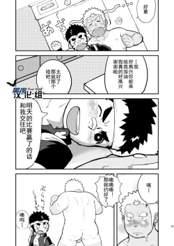 Page 21 of Asedaku Yell!! | 大汗淋漓应援团!