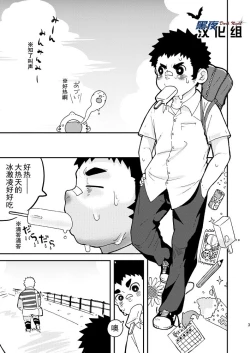 Page 3 of Asedaku Yell!! | 大汗淋漓应援团!