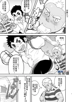 Page 7 of Asedaku Yell!! | 大汗淋漓应援团!