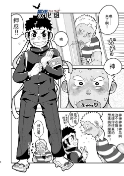 Page 8 of Asedaku Yell!! | 大汗淋漓应援团!