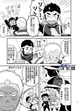 Page 9 of Asedaku Yell!! | 大汗淋漓应援团!
