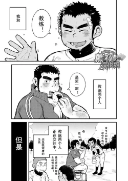 Page 3 of Asedaku Ace!! | 大汗淋漓主投手!