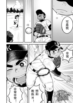 Page 4 of Asedaku Ace!! | 大汗淋漓主投手!