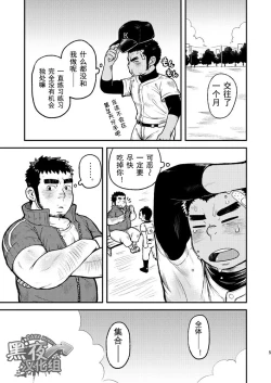 Page 5 of Asedaku Ace!! | 大汗淋漓主投手!