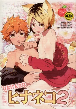 Page 1 of Hina Neko 2