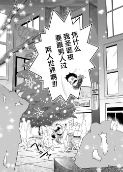 Page 4 of Seinaru Yoru ni | 圣诞夜