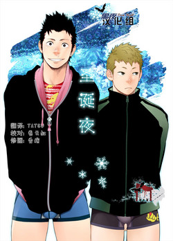 Download Seinaru Yoru ni | 圣诞夜