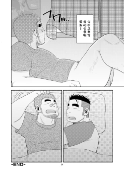 Page 35 of Gachi de Ikouze! | 动真格上吧