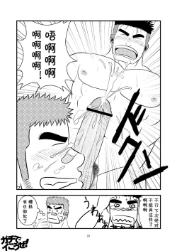 Page 38 of Gachi de Ikouze! | 动真格上吧