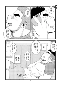 Page 4 of Gachi de Ikouze! | 动真格上吧