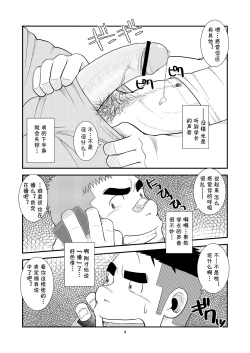 Page 5 of Gachi de Ikouze! | 动真格上吧