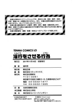 Page 211 of Inkou wo Saseru Koui