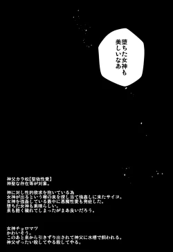 Page 13 of Paraphila Yokuwakaranai Hasei Koborebanashi