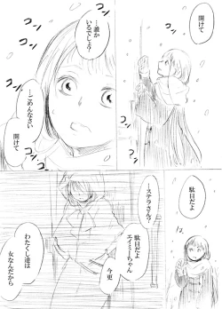 Page 252 of 少女たちが少女を攫って来るお話