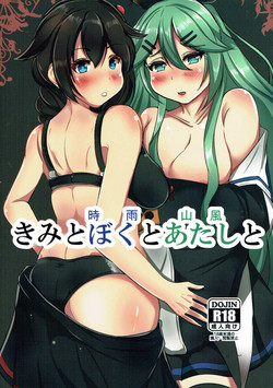 Download Kimi to Shigure to Yamakaze to