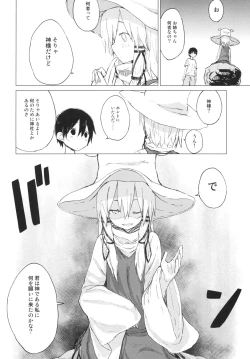 Page 8 of Suwa Shota 01