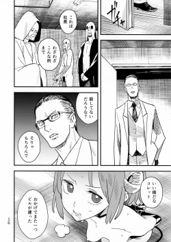 Page 16 of Akuma no Kaikata - How to tame a devil