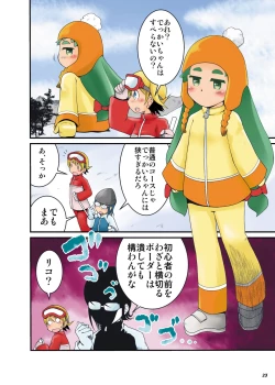 Page 22 of Fushigi na Kyodai Shoujo Wakusei