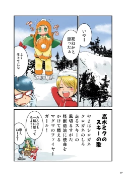 Page 26 of Fushigi na Kyodai Shoujo Wakusei