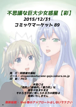 Page 29 of Fushigi na Kyodai Shoujo Wakusei