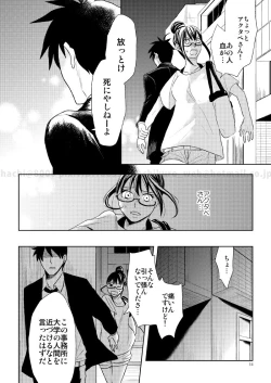 Page 11 of この恋に殉じて死ね