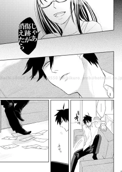 Page 38 of この恋に殉じて死ね