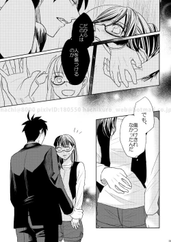 Page 50 of この恋に殉じて死ね