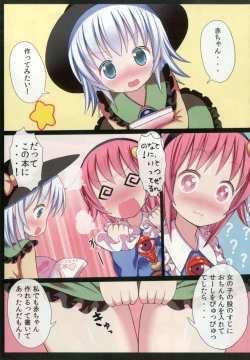 Page 21 of Touhou Chireidon