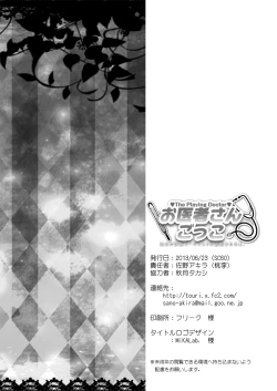 Page 21 of お医者さんごっこ