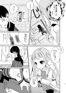 Page 3 of お医者さんごっこ