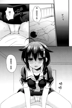 Page 13 of Yandere Shigure Soushuuhen