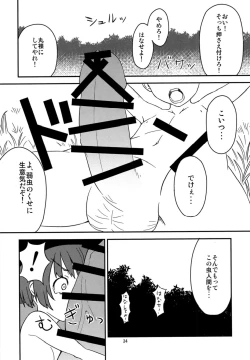 Page 33 of Koitsura Atama ga Okashii ze