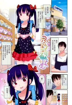 Page 3 of Lolippoino