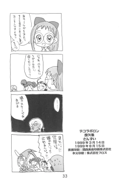 Page 33 of Dekoraporon ver.1.5
