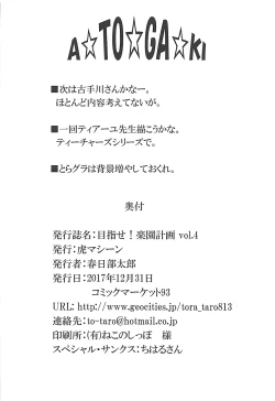 Page 38 of Mezase! Rakuen Keikaku Vol. 4